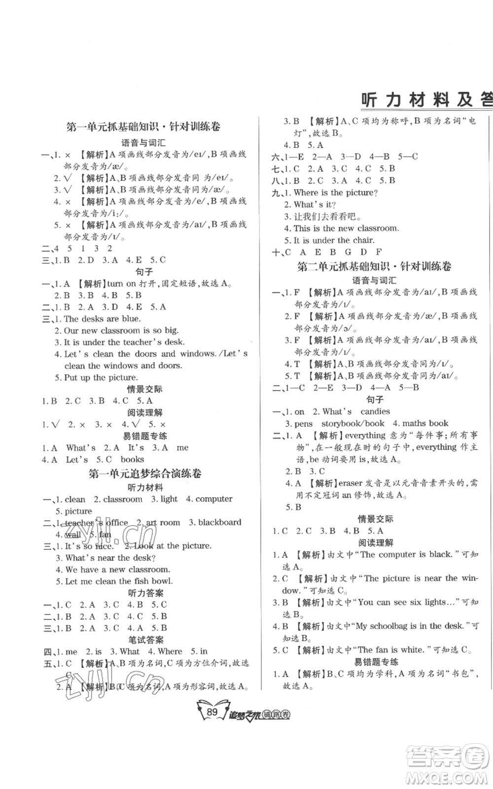 天津科學(xué)技術(shù)出版社2022追夢之旅鋪路卷四年級上冊英語人教版河南專版參考答案