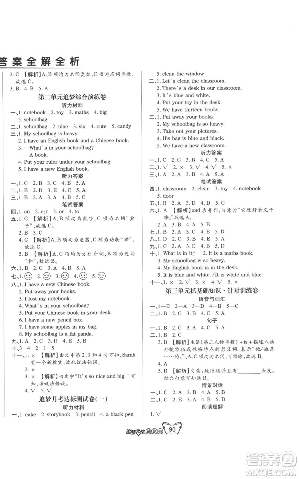 天津科學(xué)技術(shù)出版社2022追夢之旅鋪路卷四年級上冊英語人教版河南專版參考答案