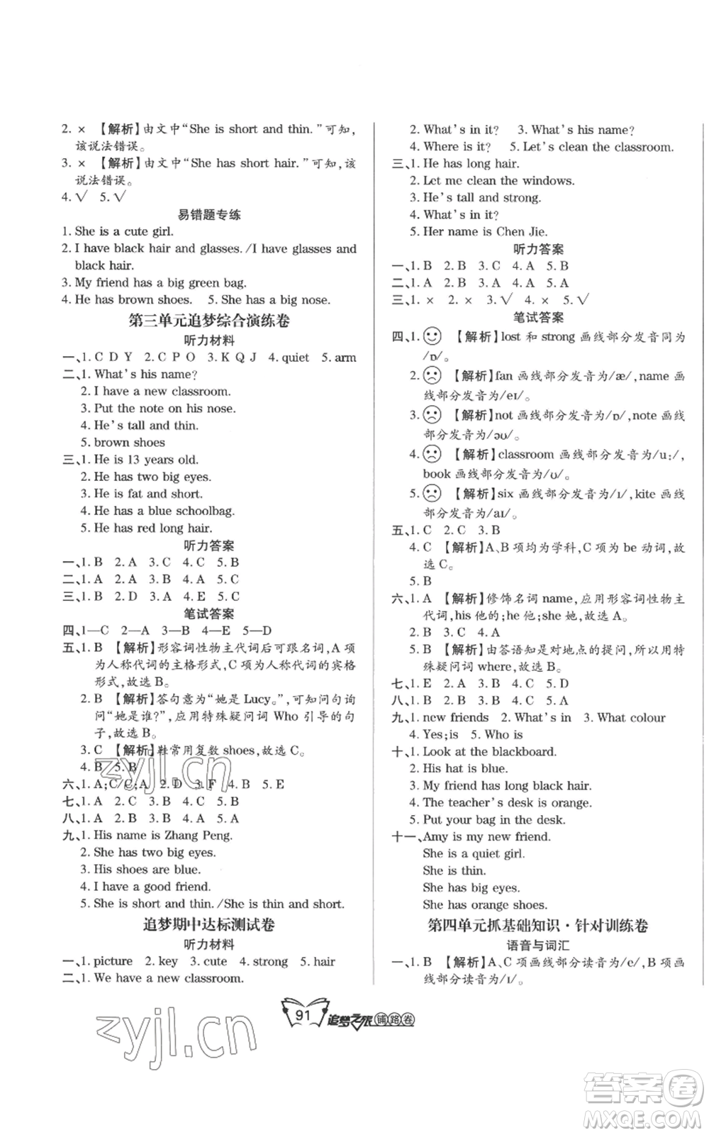 天津科學(xué)技術(shù)出版社2022追夢之旅鋪路卷四年級上冊英語人教版河南專版參考答案