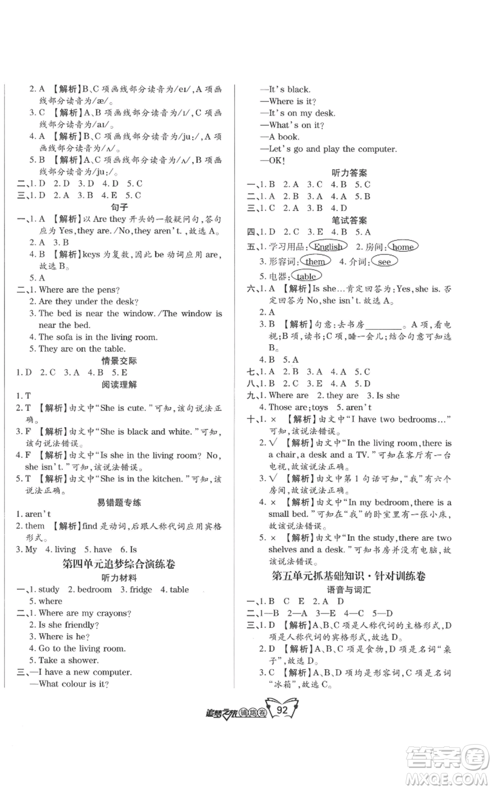 天津科學(xué)技術(shù)出版社2022追夢之旅鋪路卷四年級上冊英語人教版河南專版參考答案