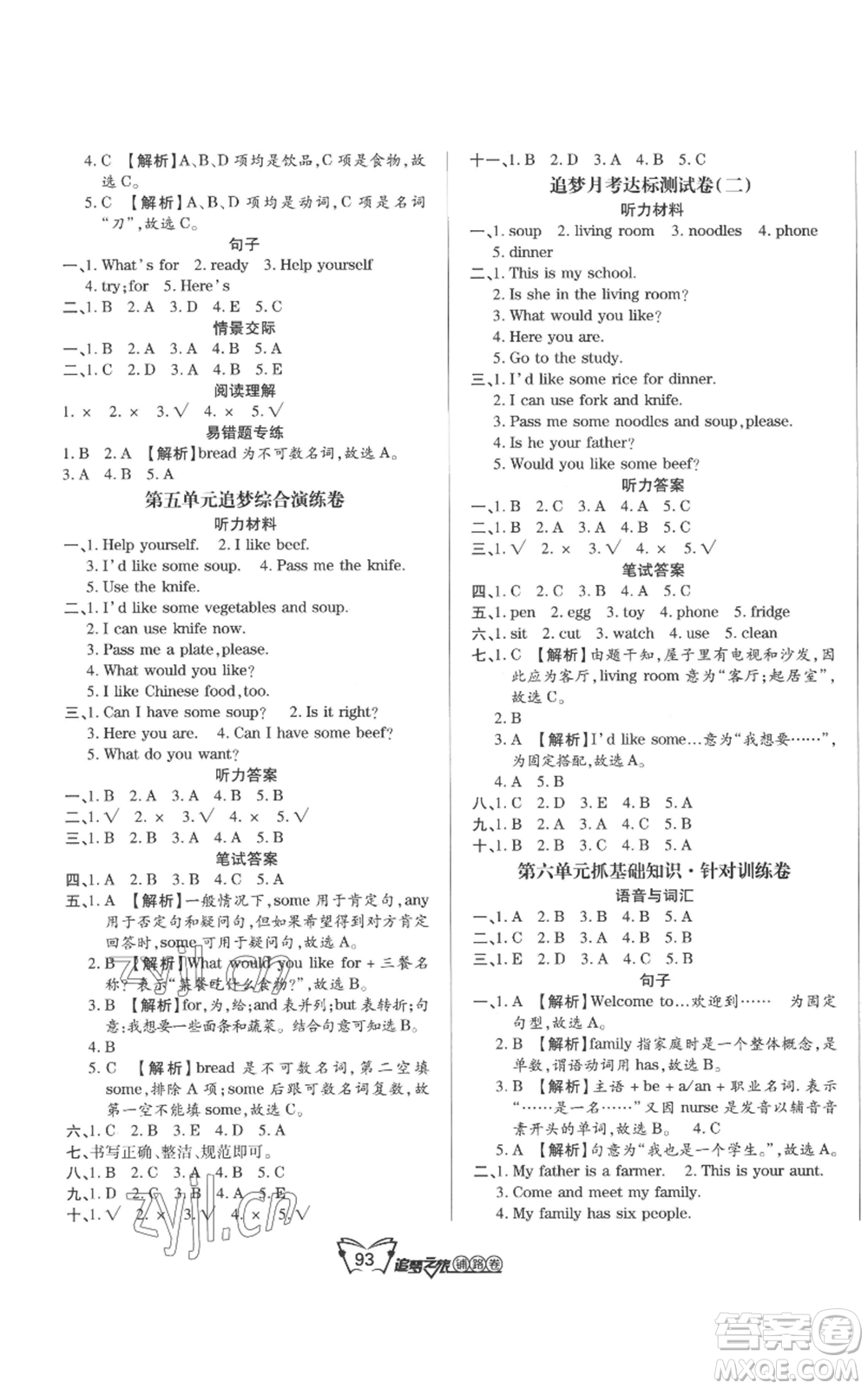 天津科學(xué)技術(shù)出版社2022追夢之旅鋪路卷四年級上冊英語人教版河南專版參考答案