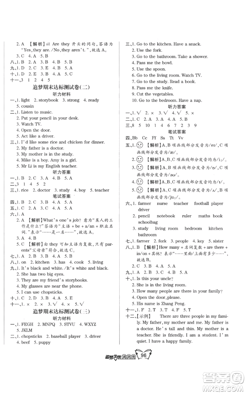 天津科學(xué)技術(shù)出版社2022追夢之旅鋪路卷四年級上冊英語人教版河南專版參考答案