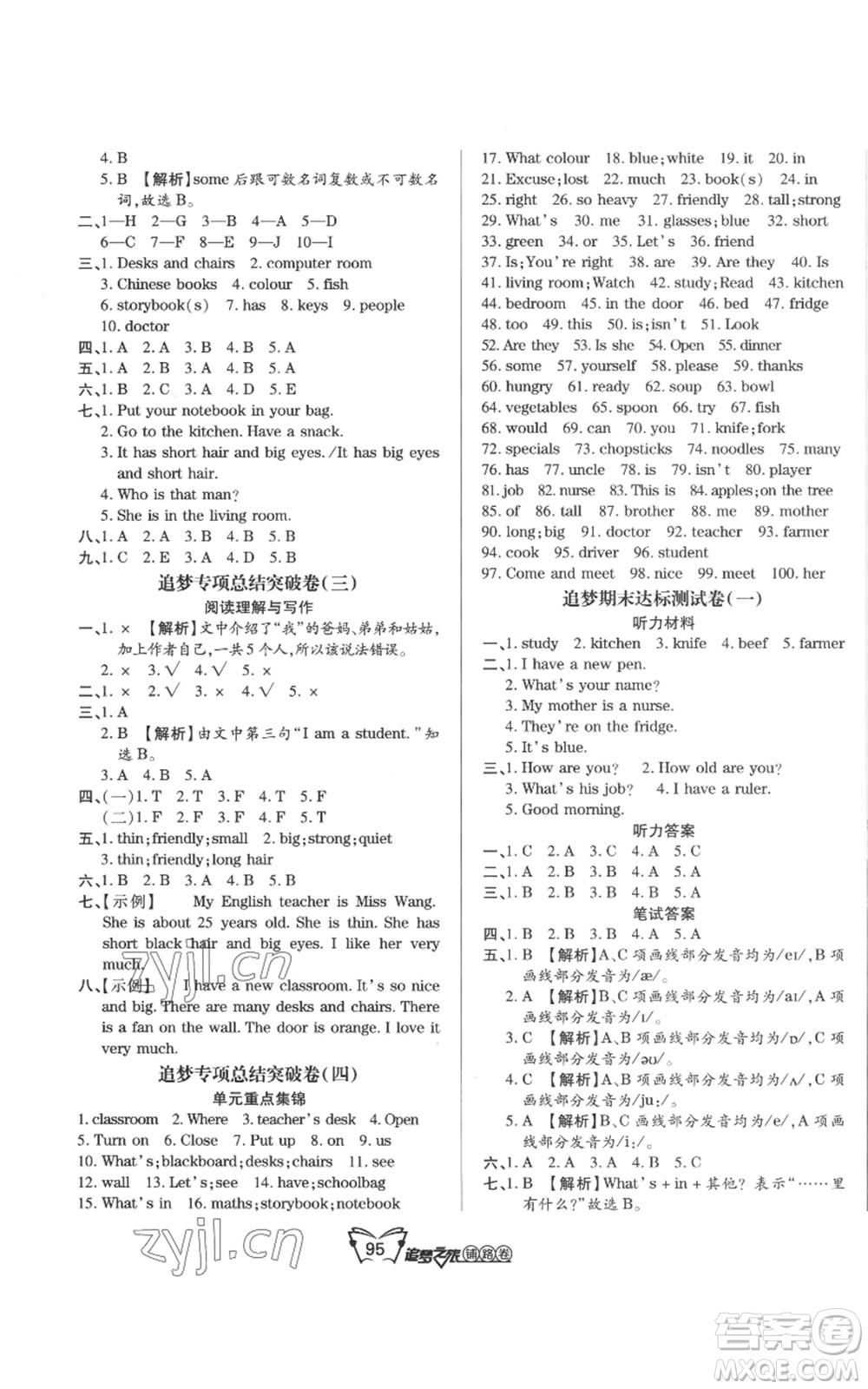 天津科學(xué)技術(shù)出版社2022追夢之旅鋪路卷四年級上冊英語人教版河南專版參考答案