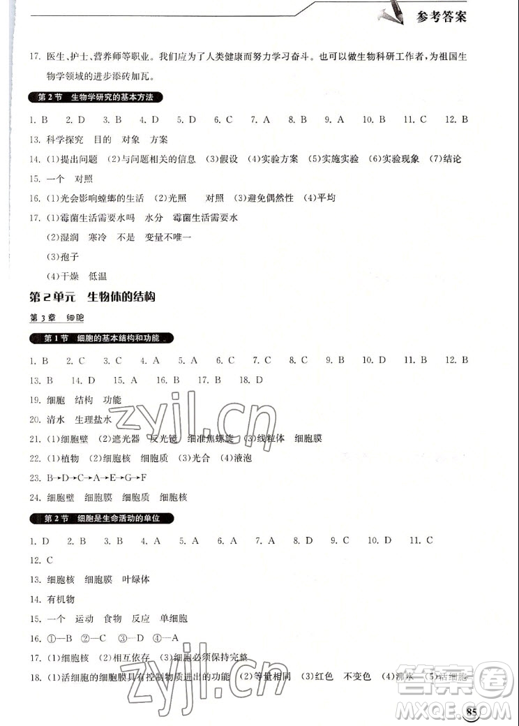 湖北教育出版社2022秋長(zhǎng)江作業(yè)本同步練習(xí)冊(cè)生物學(xué)七年級(jí)上冊(cè)北師大版答案