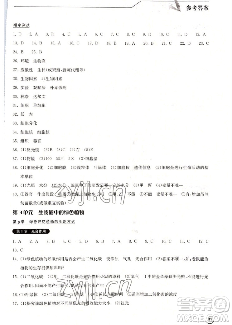 湖北教育出版社2022秋長(zhǎng)江作業(yè)本同步練習(xí)冊(cè)生物學(xué)七年級(jí)上冊(cè)北師大版答案