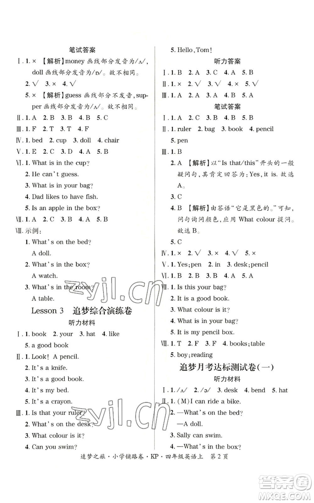 天津科學技術出版社2022追夢之旅鋪路卷四年級上冊英語科普版參考答案