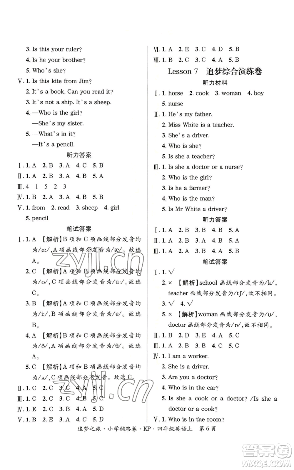 天津科學技術出版社2022追夢之旅鋪路卷四年級上冊英語科普版參考答案