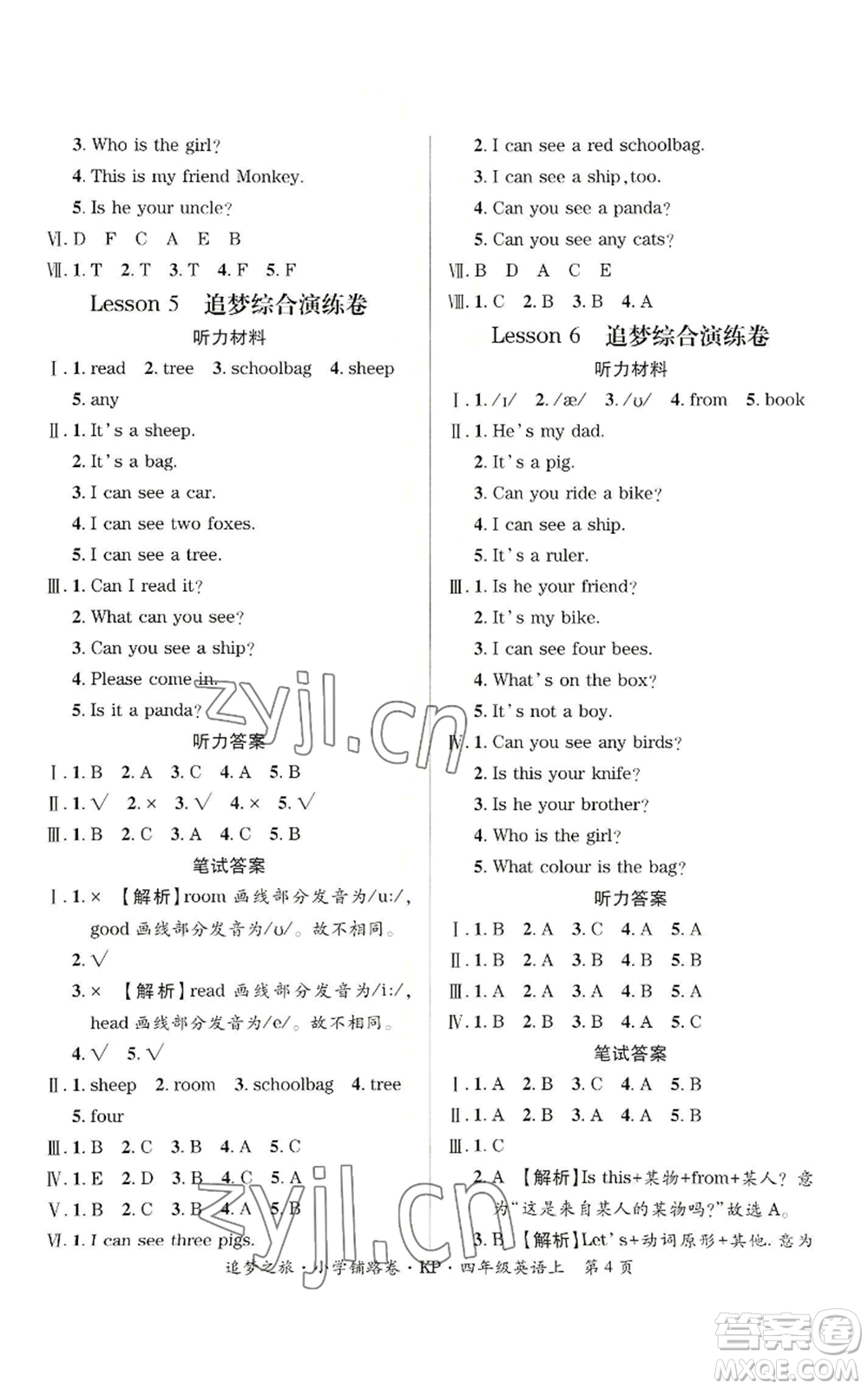 天津科學技術出版社2022追夢之旅鋪路卷四年級上冊英語科普版參考答案