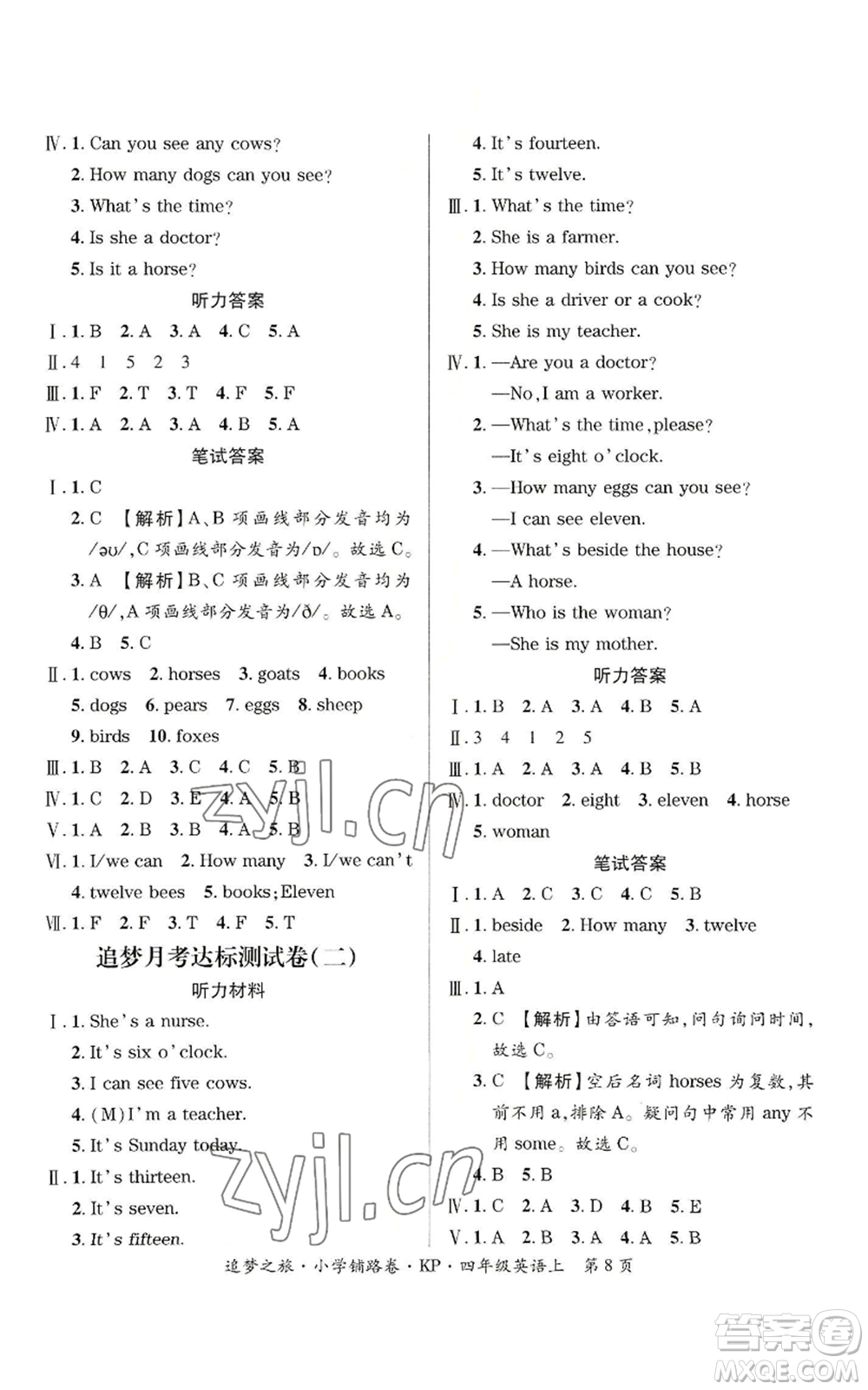 天津科學技術出版社2022追夢之旅鋪路卷四年級上冊英語科普版參考答案