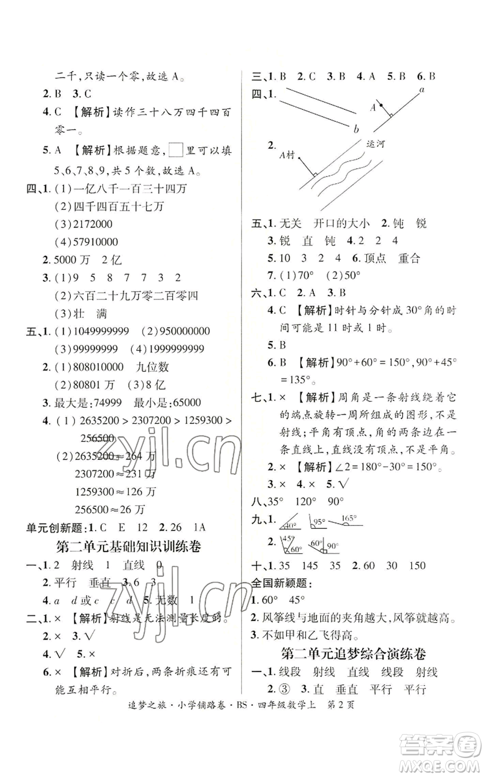 天津科學(xué)技術(shù)出版社2022追夢之旅鋪路卷四年級上冊數(shù)學(xué)北師大版河南專版參考答案