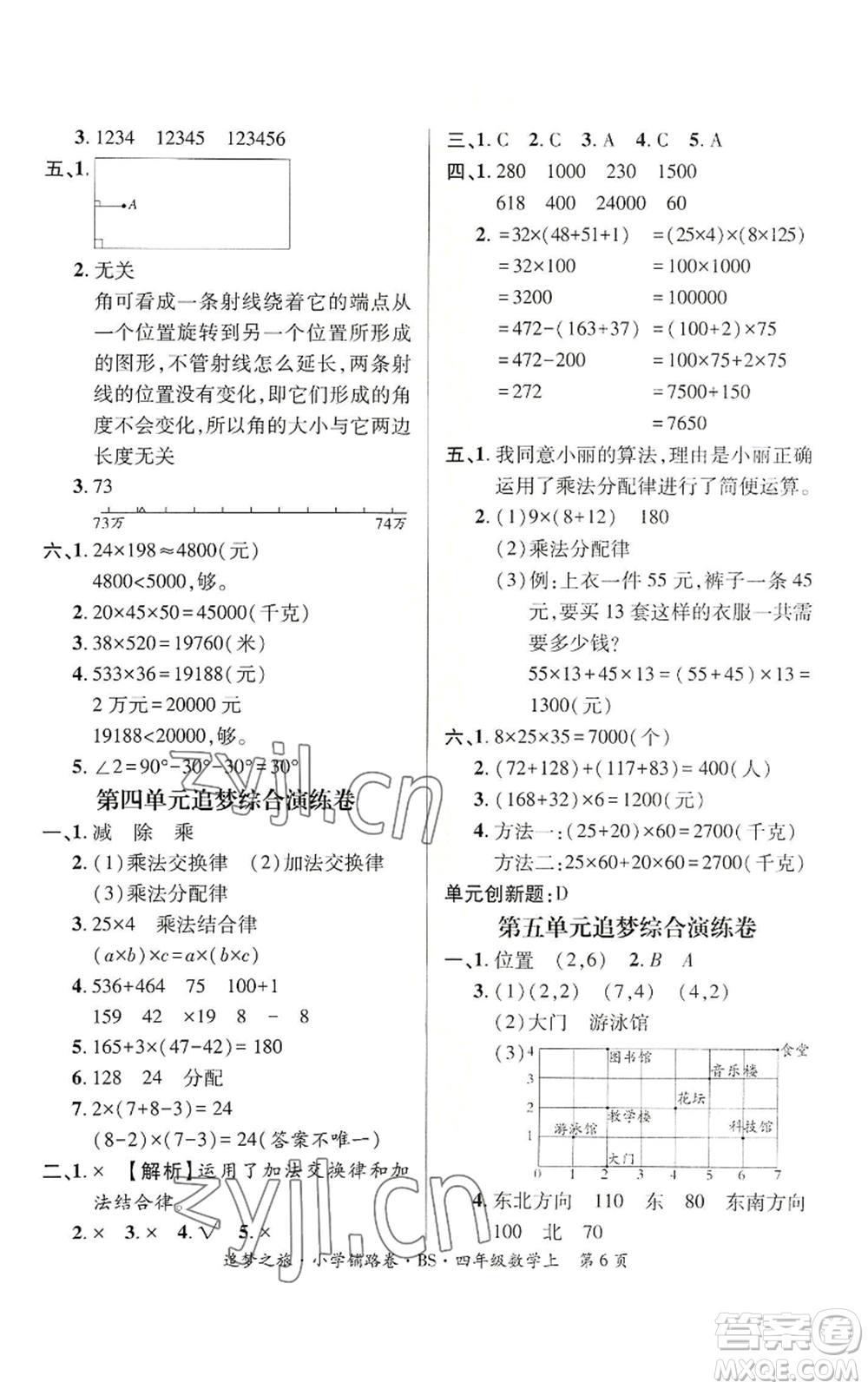 天津科學(xué)技術(shù)出版社2022追夢之旅鋪路卷四年級上冊數(shù)學(xué)北師大版河南專版參考答案