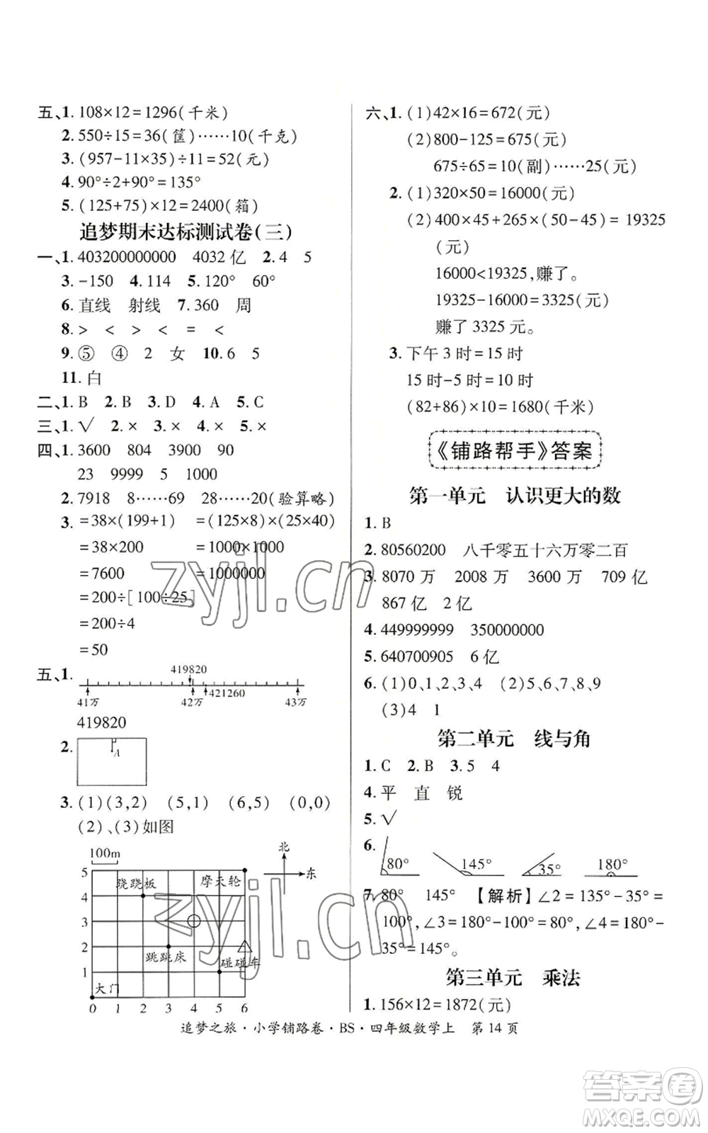 天津科學(xué)技術(shù)出版社2022追夢之旅鋪路卷四年級上冊數(shù)學(xué)北師大版河南專版參考答案