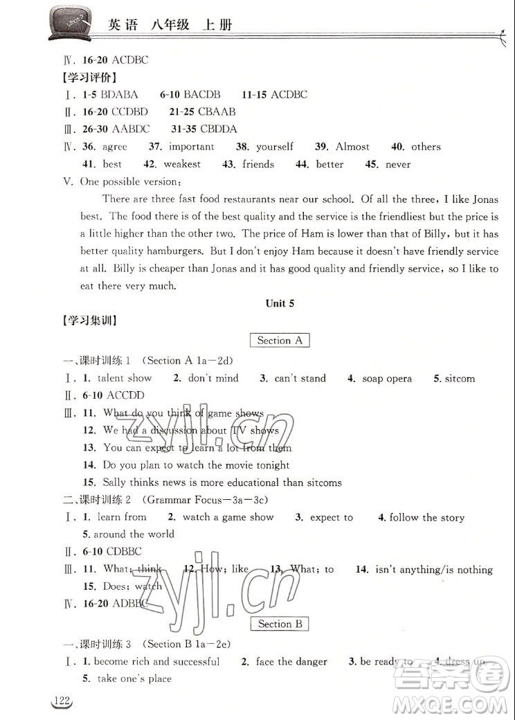 湖北教育出版社2022秋長江作業(yè)本同步練習冊英語八年級上冊人教版答案