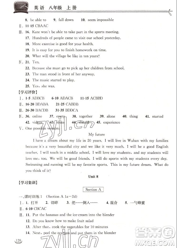 湖北教育出版社2022秋長江作業(yè)本同步練習冊英語八年級上冊人教版答案