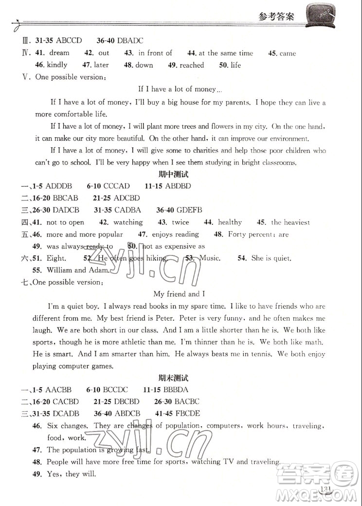 湖北教育出版社2022秋長江作業(yè)本同步練習冊英語八年級上冊人教版答案