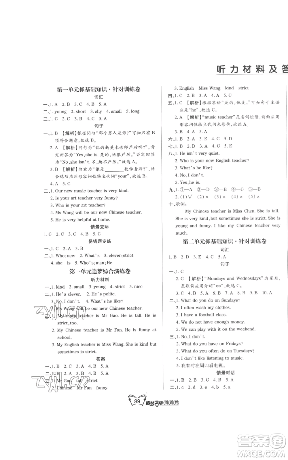 天津科學(xué)技術(shù)出版社2022追夢之旅鋪路卷五年級(jí)上冊(cè)英語人教版河南專版參考答案