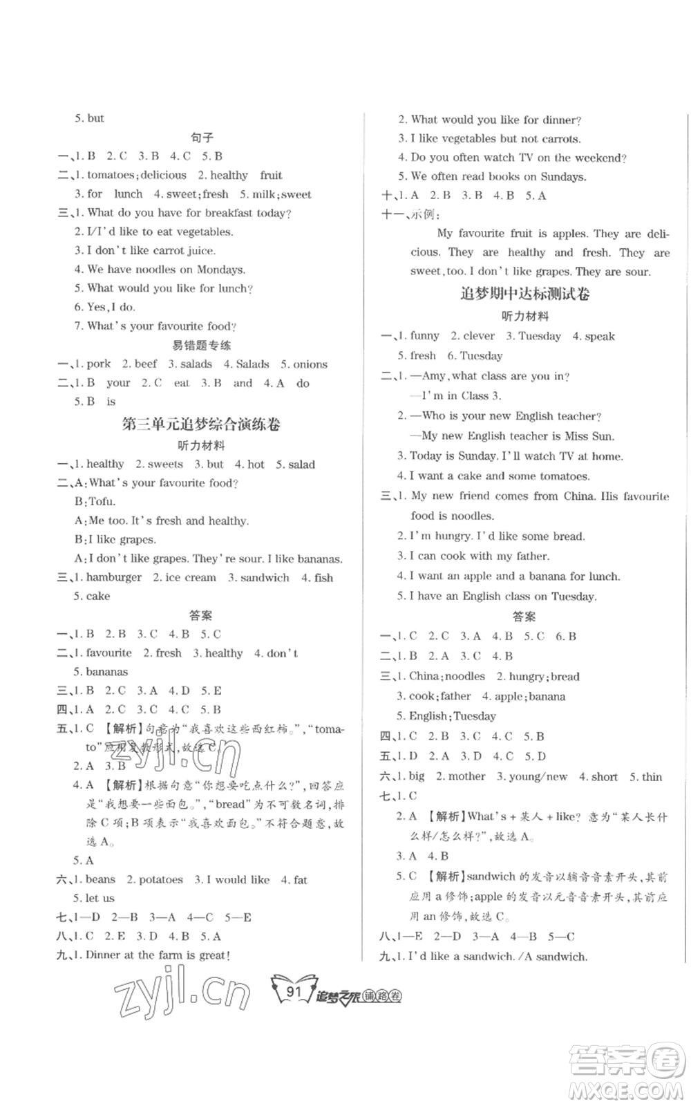 天津科學(xué)技術(shù)出版社2022追夢之旅鋪路卷五年級(jí)上冊(cè)英語人教版河南專版參考答案