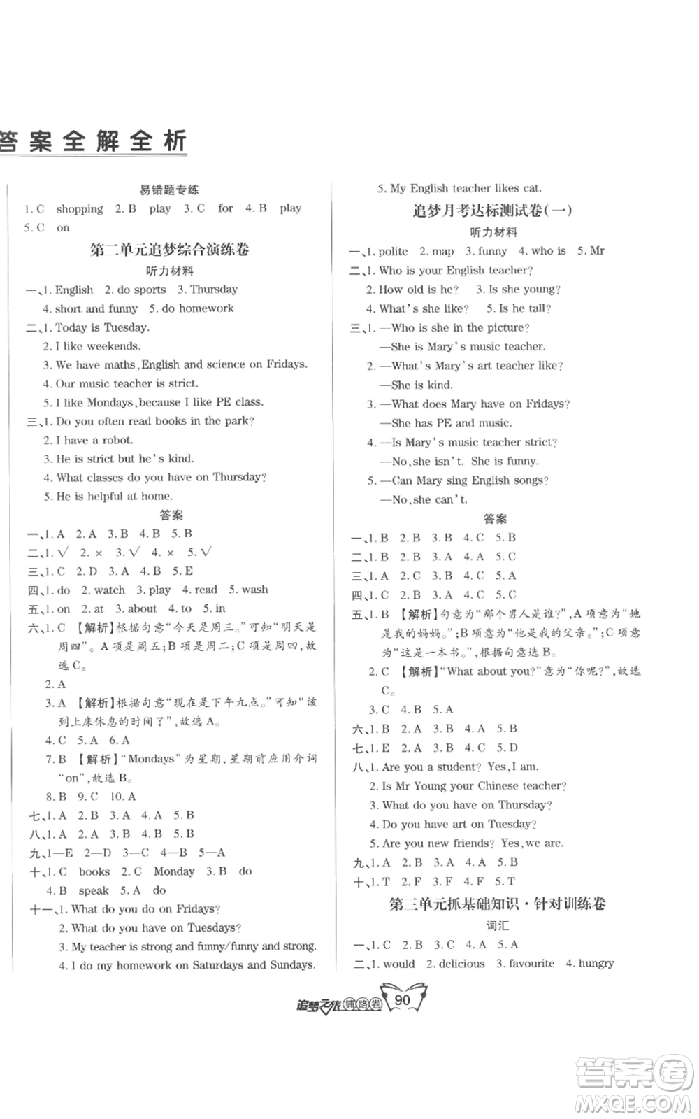 天津科學(xué)技術(shù)出版社2022追夢之旅鋪路卷五年級(jí)上冊(cè)英語人教版河南專版參考答案