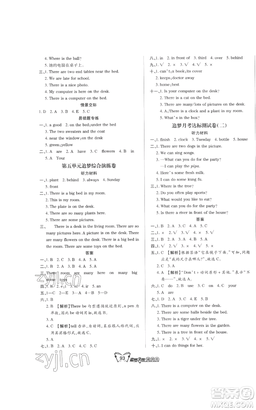 天津科學(xué)技術(shù)出版社2022追夢之旅鋪路卷五年級(jí)上冊(cè)英語人教版河南專版參考答案