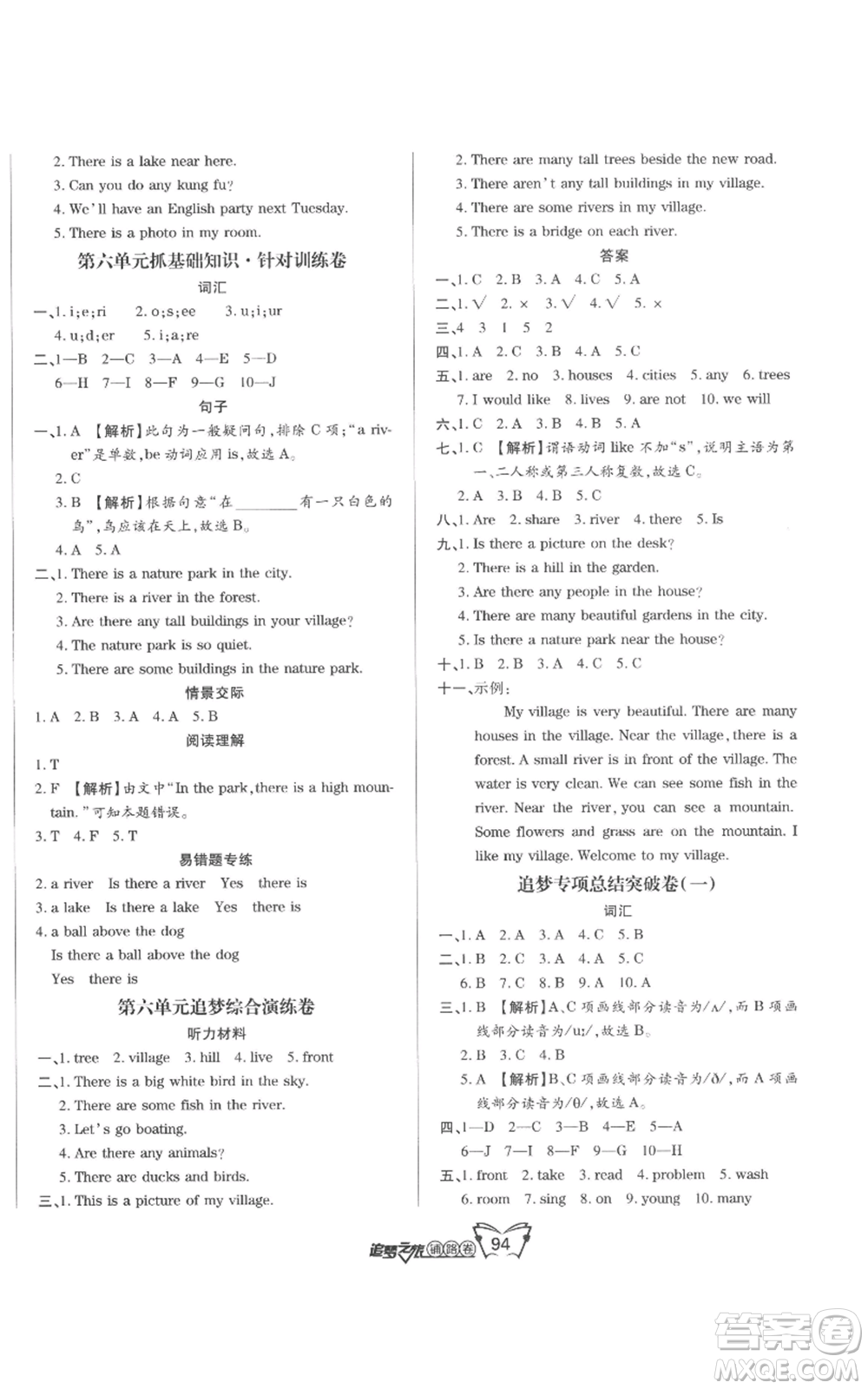 天津科學(xué)技術(shù)出版社2022追夢之旅鋪路卷五年級(jí)上冊(cè)英語人教版河南專版參考答案