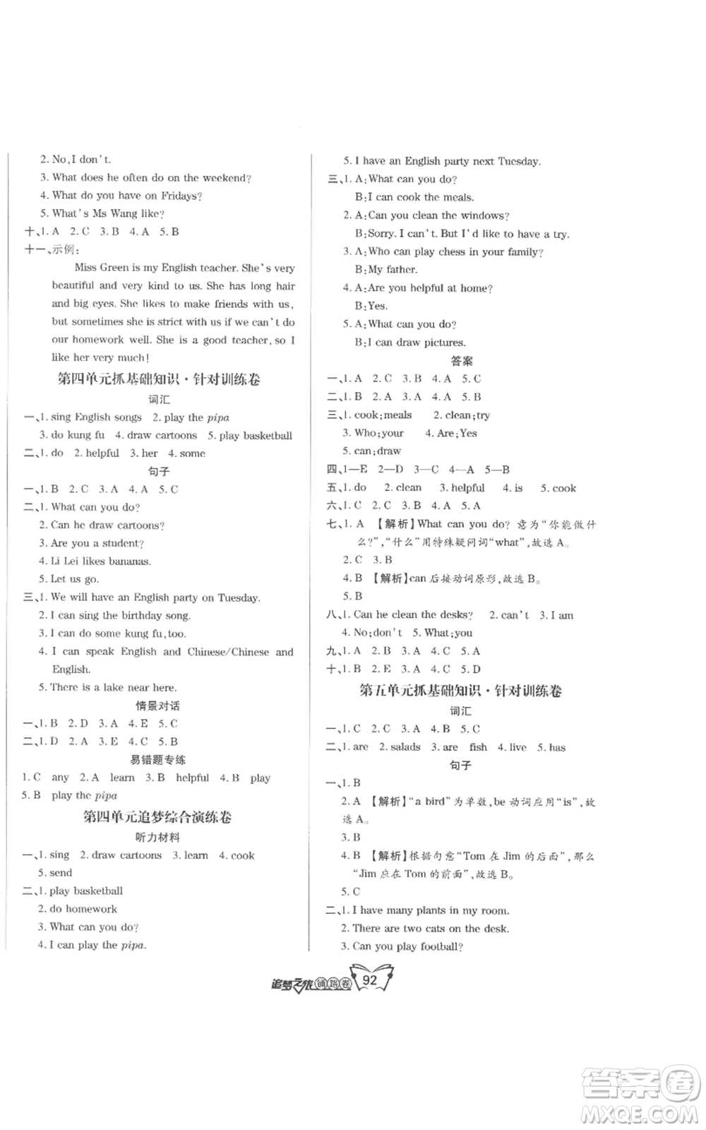 天津科學(xué)技術(shù)出版社2022追夢之旅鋪路卷五年級(jí)上冊(cè)英語人教版河南專版參考答案