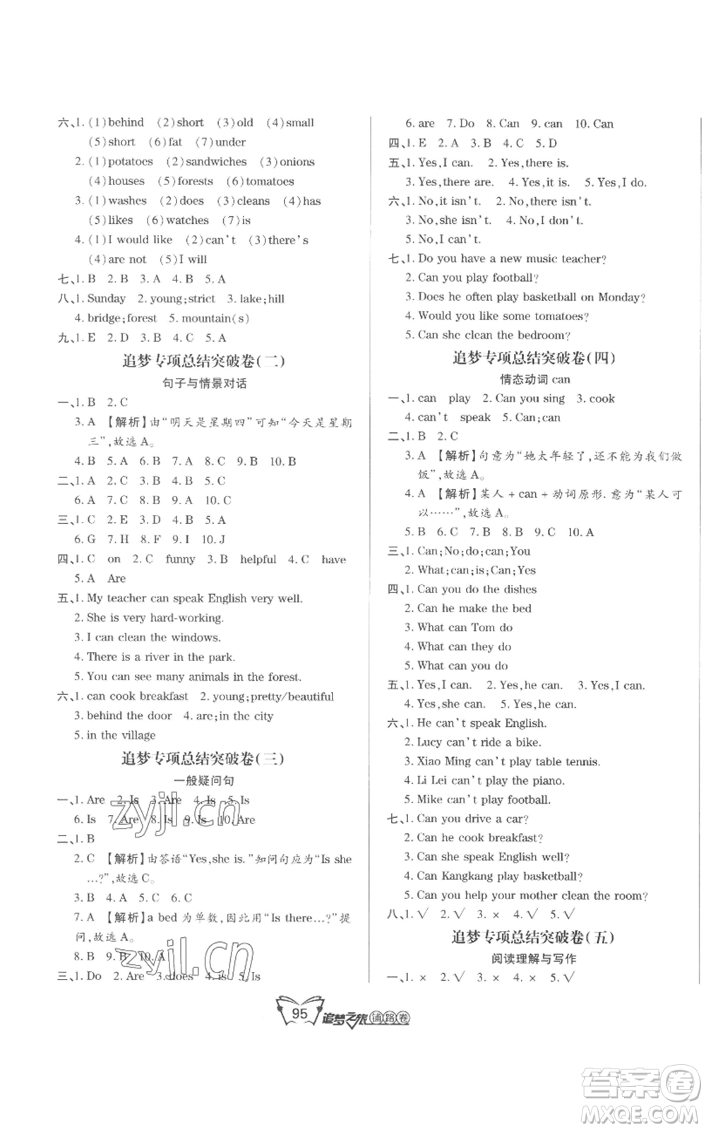 天津科學(xué)技術(shù)出版社2022追夢之旅鋪路卷五年級(jí)上冊(cè)英語人教版河南專版參考答案