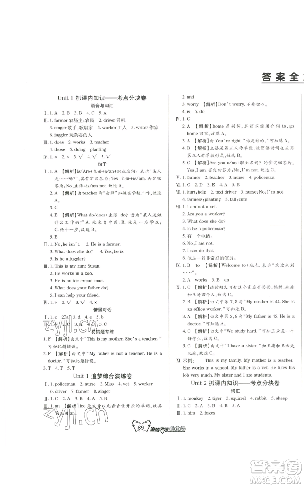 天津科學技術出版社2022追夢之旅鋪路卷五年級上冊英語北師大版河南專版參考答案