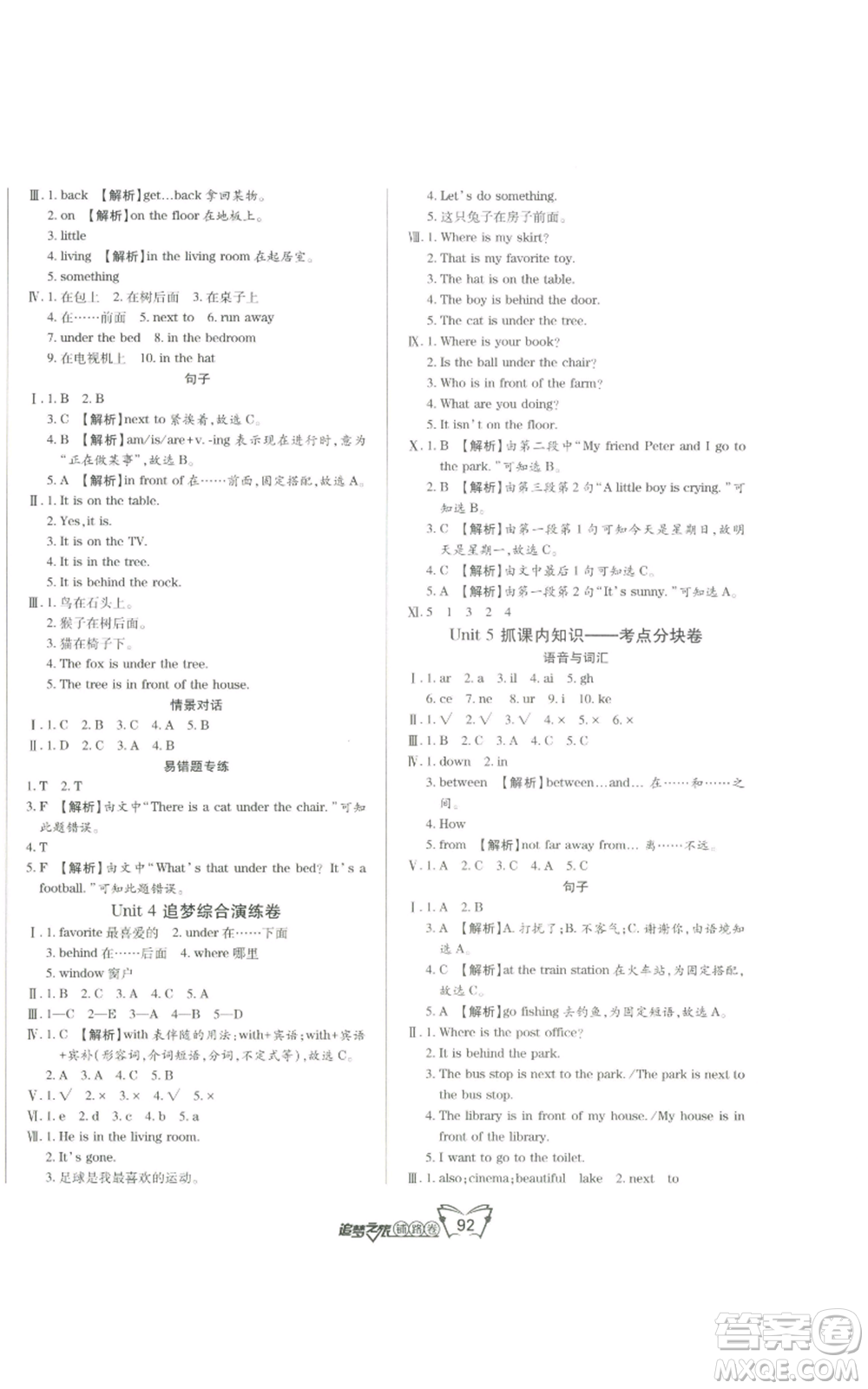 天津科學技術出版社2022追夢之旅鋪路卷五年級上冊英語北師大版河南專版參考答案