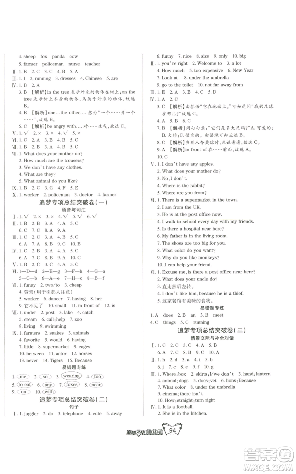 天津科學技術出版社2022追夢之旅鋪路卷五年級上冊英語北師大版河南專版參考答案