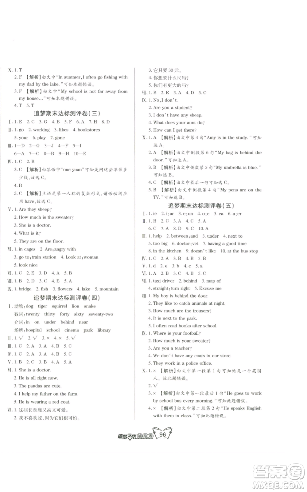 天津科學技術出版社2022追夢之旅鋪路卷五年級上冊英語北師大版河南專版參考答案