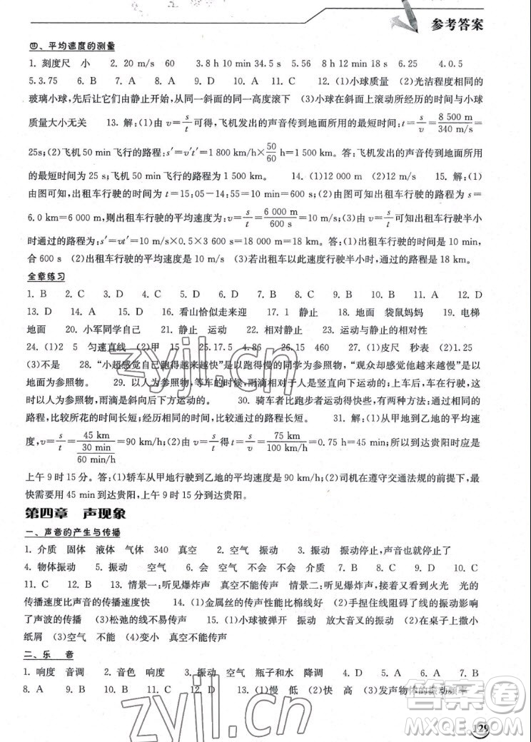 湖北教育出版社2022秋長(zhǎng)江作業(yè)本同步練習(xí)冊(cè)物理八年級(jí)上冊(cè)人教版答案