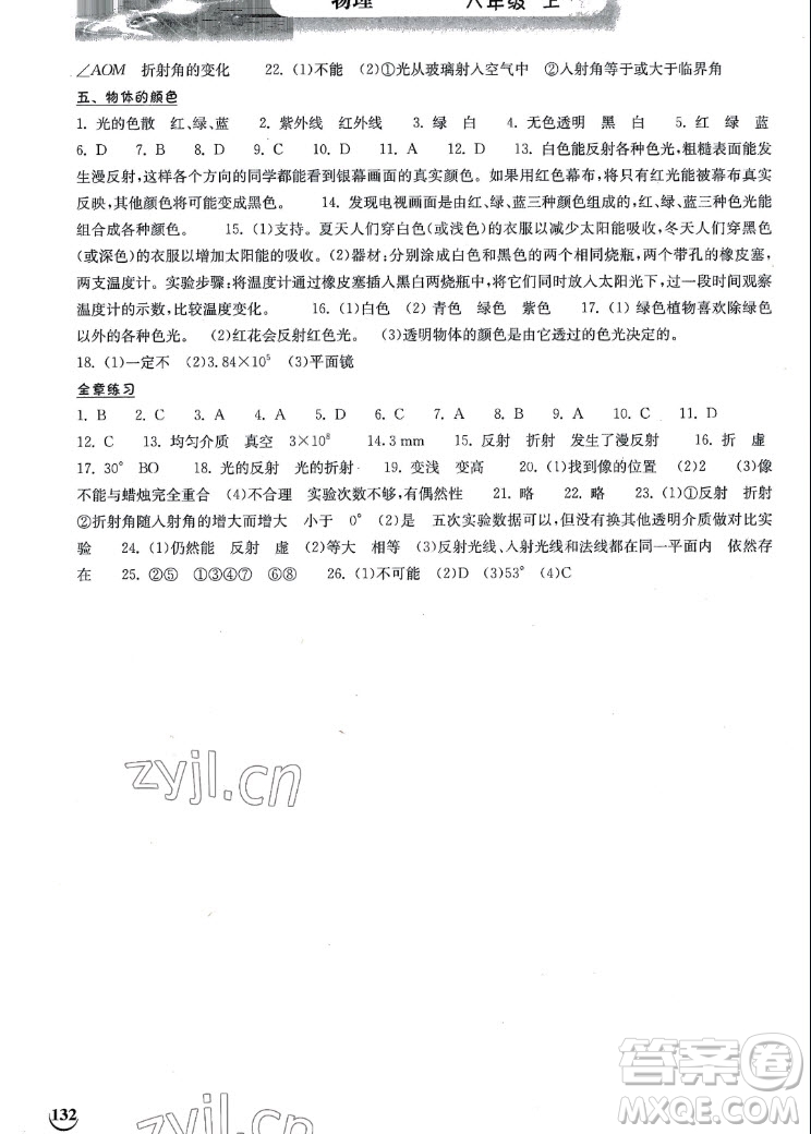 湖北教育出版社2022秋長(zhǎng)江作業(yè)本同步練習(xí)冊(cè)物理八年級(jí)上冊(cè)人教版答案