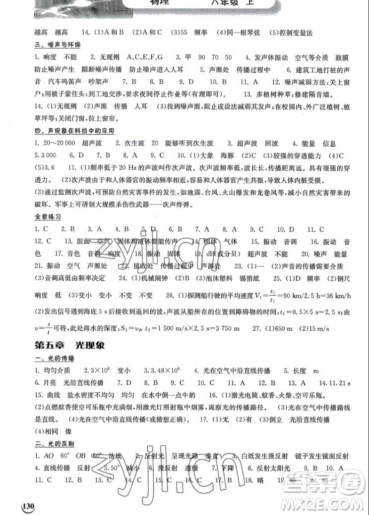 湖北教育出版社2022秋長(zhǎng)江作業(yè)本同步練習(xí)冊(cè)物理八年級(jí)上冊(cè)人教版答案