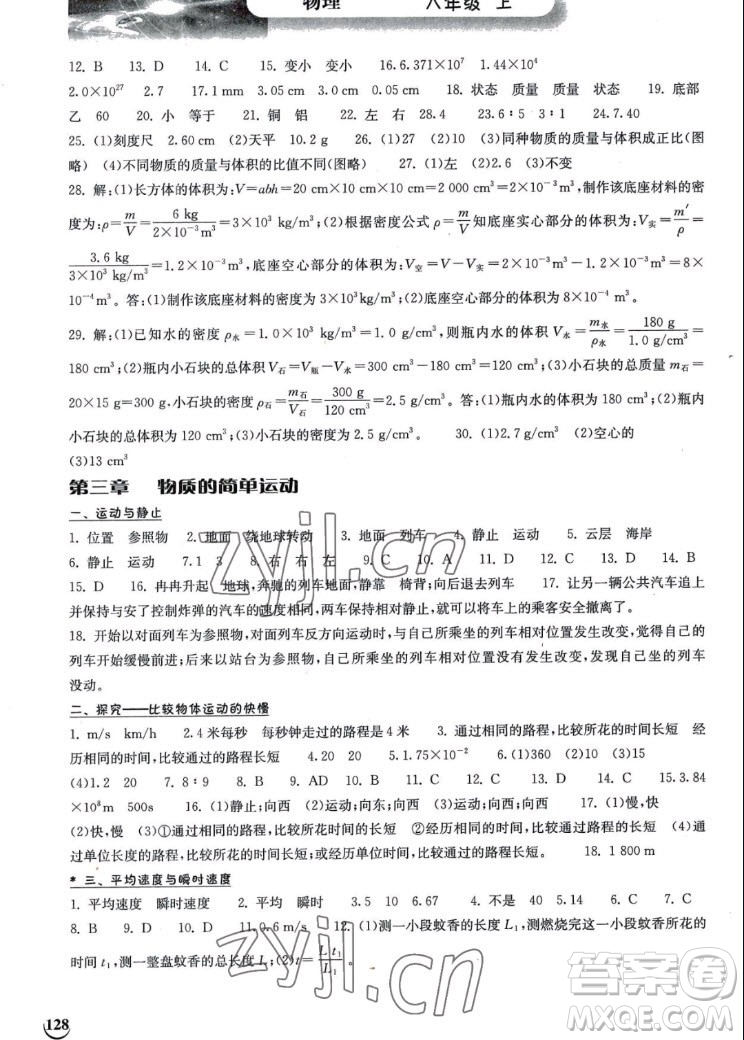 湖北教育出版社2022秋長(zhǎng)江作業(yè)本同步練習(xí)冊(cè)物理八年級(jí)上冊(cè)人教版答案