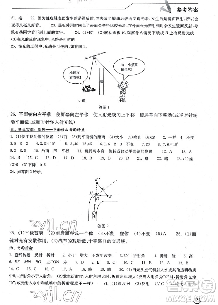 湖北教育出版社2022秋長(zhǎng)江作業(yè)本同步練習(xí)冊(cè)物理八年級(jí)上冊(cè)人教版答案