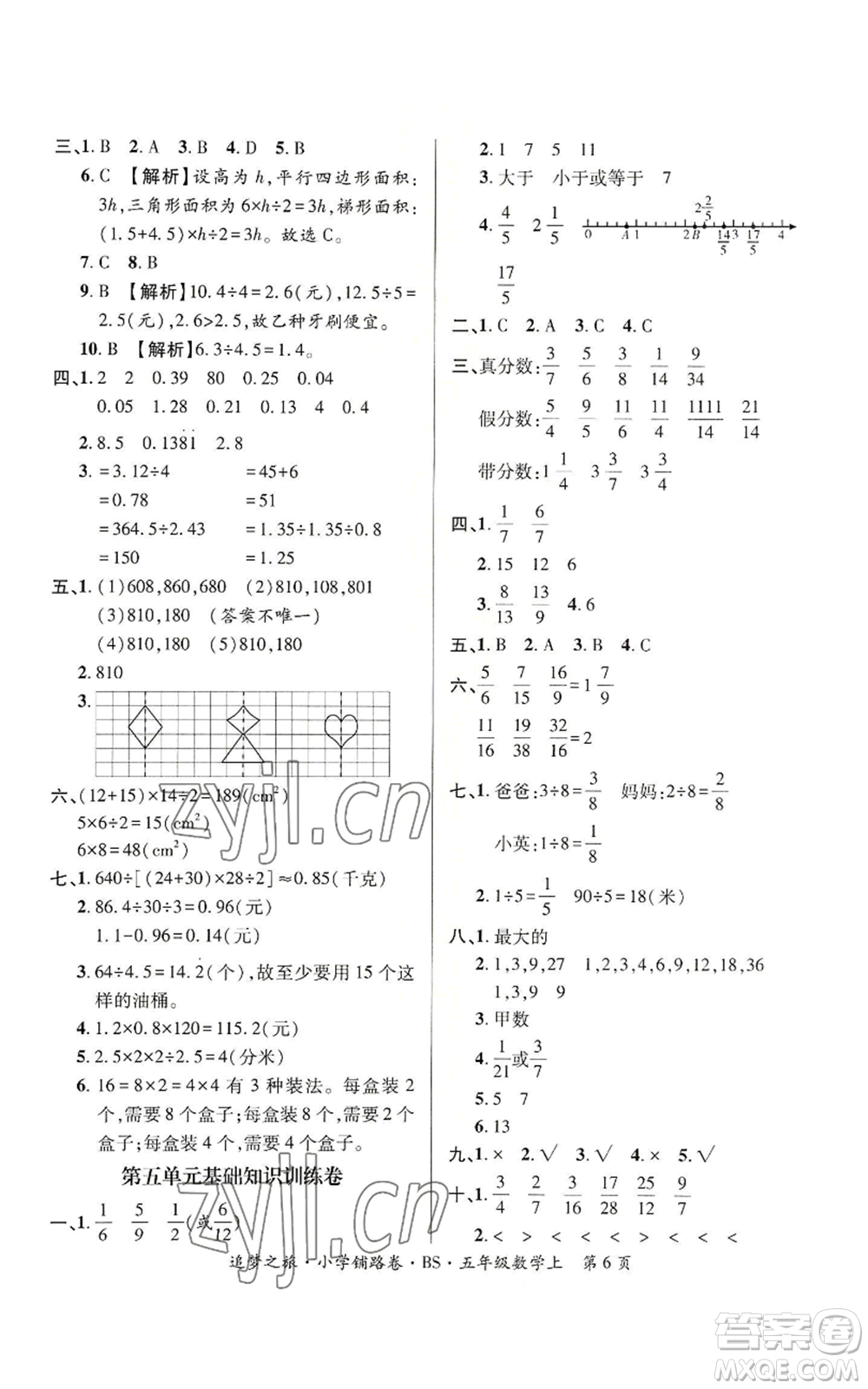 天津科學(xué)技術(shù)出版社2022追夢(mèng)之旅鋪路卷五年級(jí)上冊(cè)數(shù)學(xué)北師大版河南專版參考答案