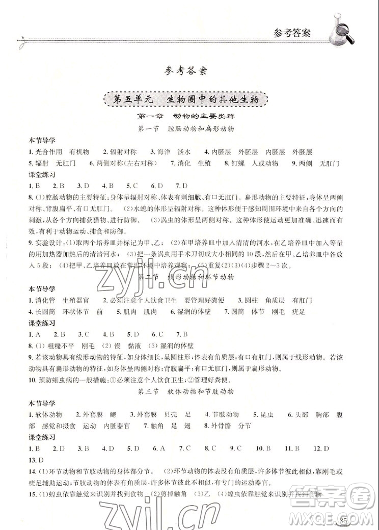 湖北教育出版社2022秋長江作業(yè)本同步練習(xí)冊生物學(xué)八年級上冊人教版答案