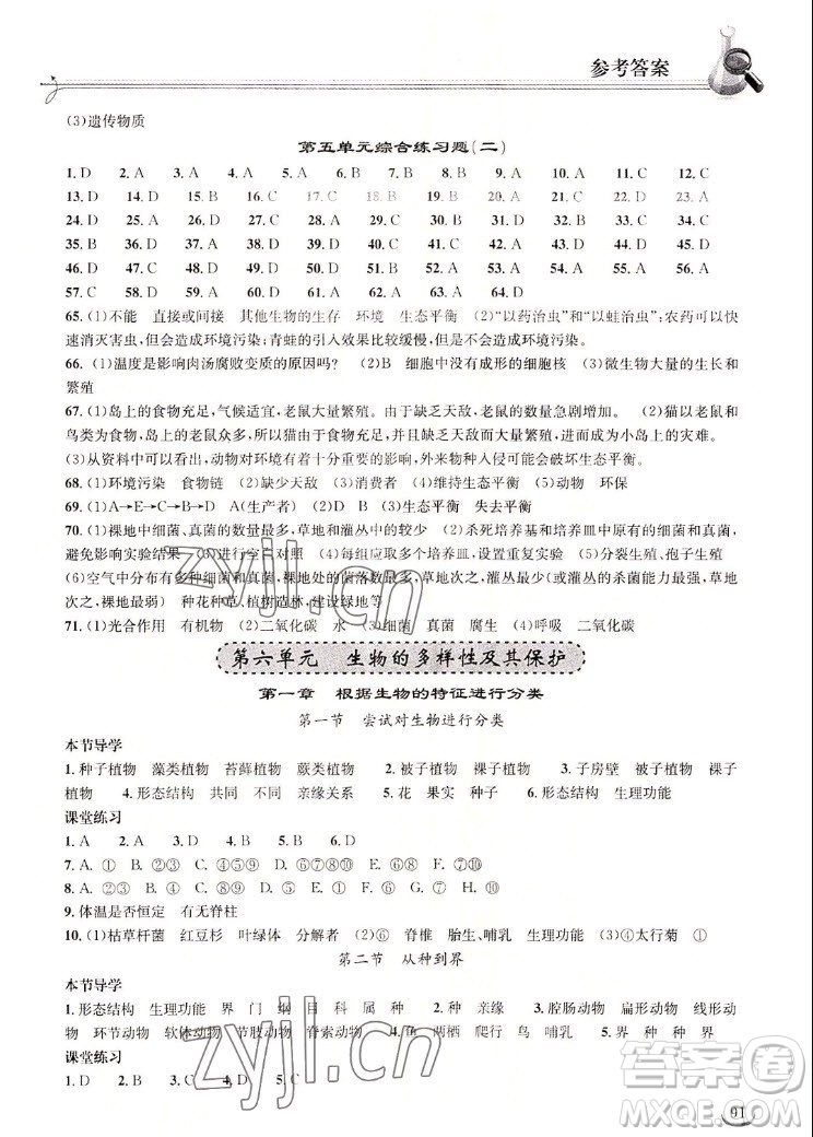 湖北教育出版社2022秋長江作業(yè)本同步練習(xí)冊生物學(xué)八年級上冊人教版答案