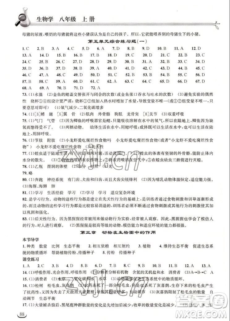 湖北教育出版社2022秋長江作業(yè)本同步練習(xí)冊生物學(xué)八年級上冊人教版答案