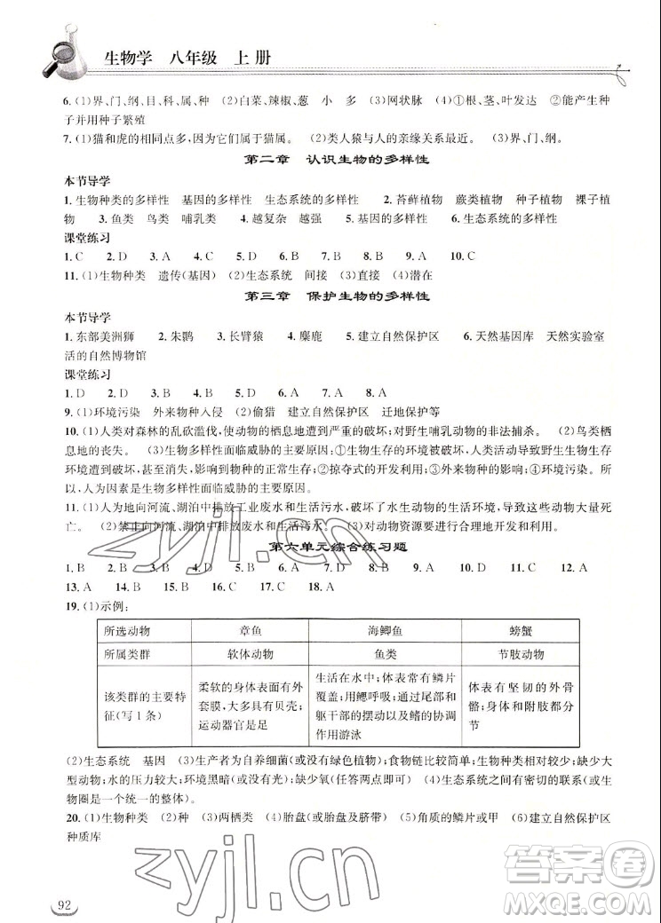 湖北教育出版社2022秋長江作業(yè)本同步練習(xí)冊生物學(xué)八年級上冊人教版答案