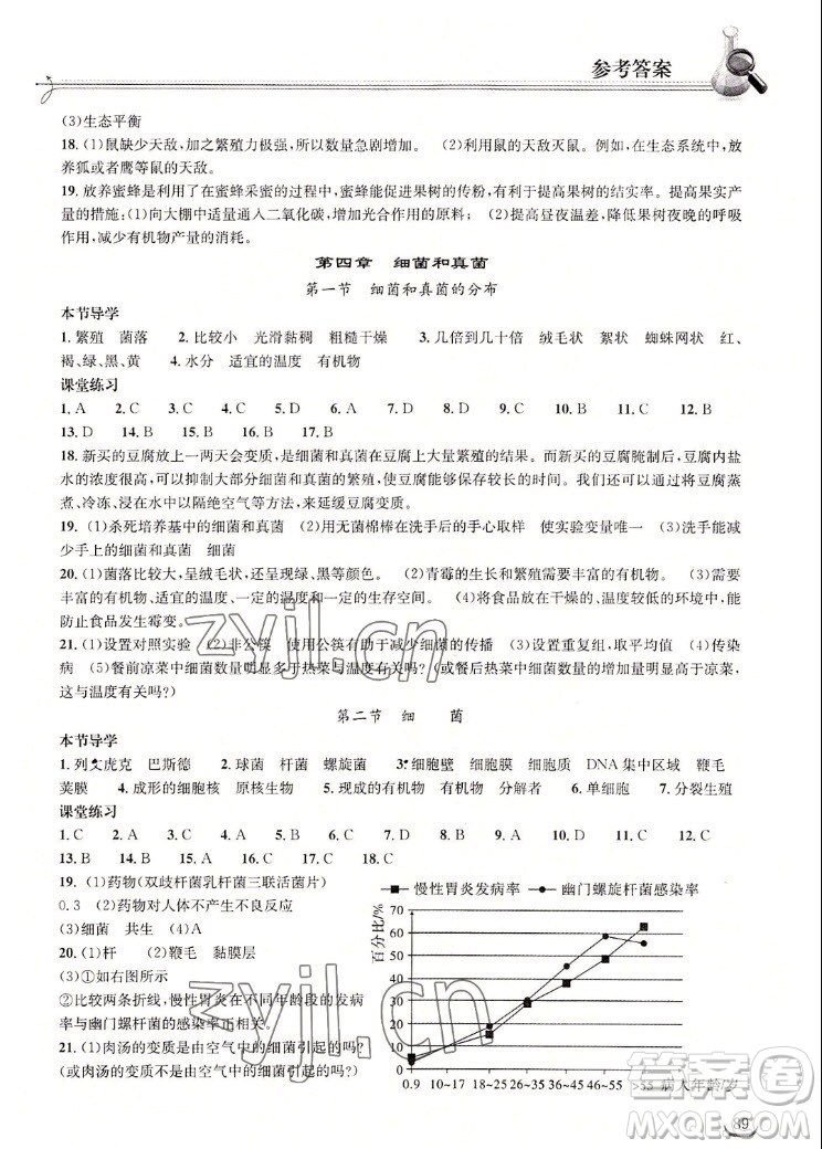 湖北教育出版社2022秋長江作業(yè)本同步練習(xí)冊生物學(xué)八年級上冊人教版答案