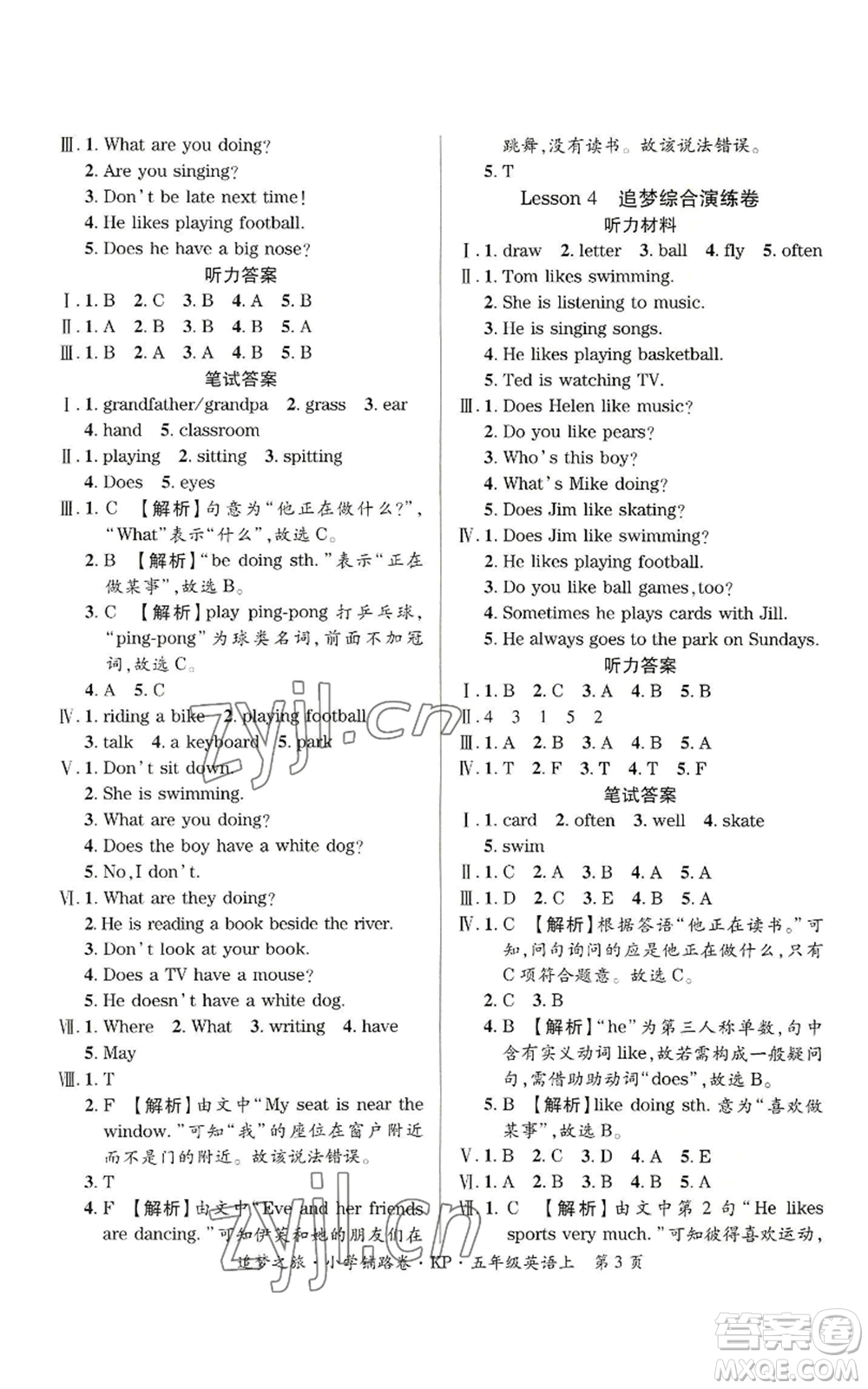 天津科學(xué)技術(shù)出版社2022追夢(mèng)之旅鋪路卷五年級(jí)上冊(cè)英語(yǔ)科普版河南專版參考答案