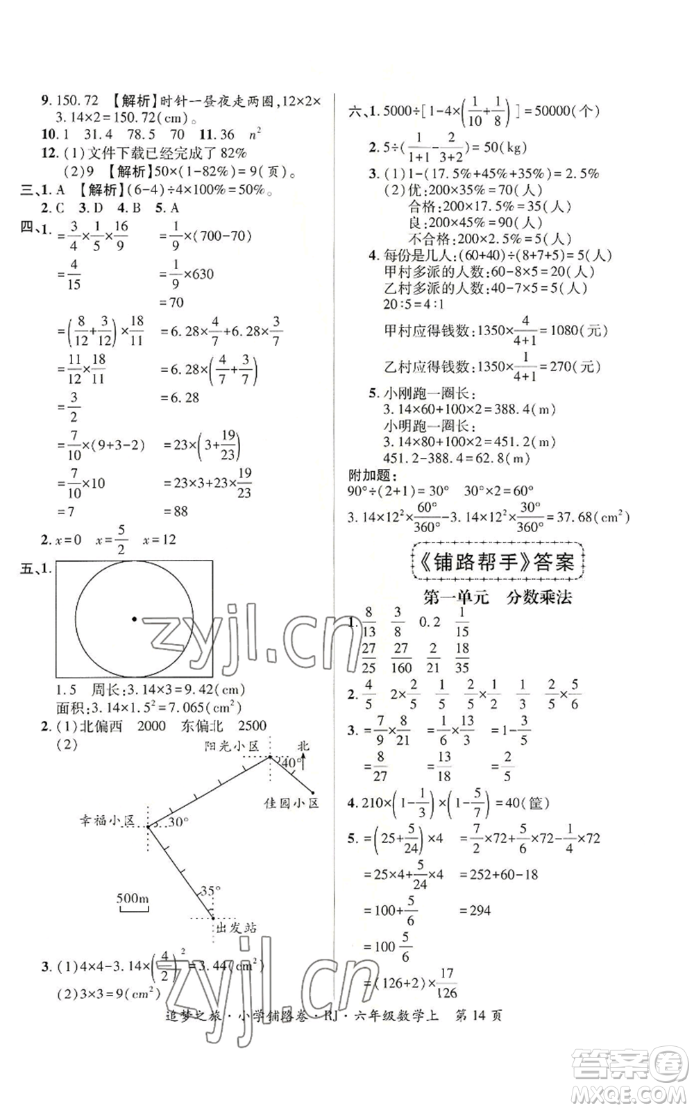 天津科學技術出版社2022追夢之旅鋪路卷六年級上冊數(shù)學人教版河南專版參考答案