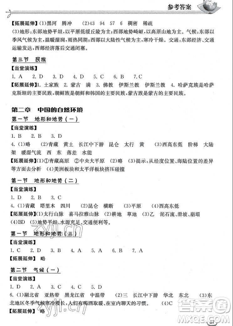 湖北教育出版社2022秋長江作業(yè)本同步練習冊地理八年級上冊人教版答案