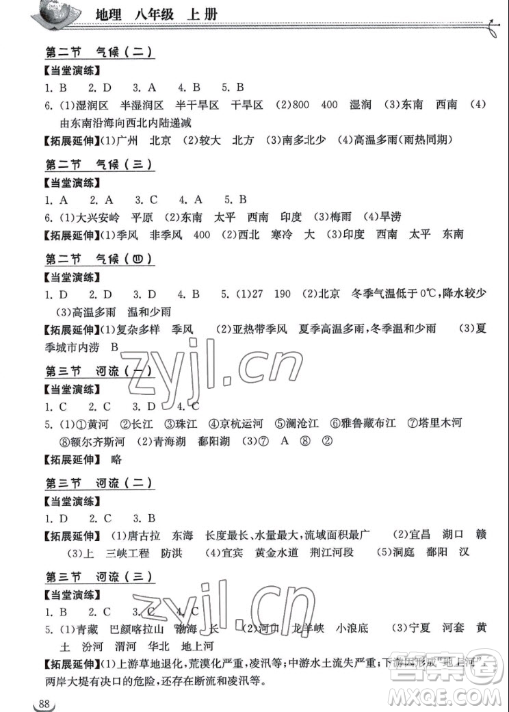 湖北教育出版社2022秋長江作業(yè)本同步練習冊地理八年級上冊人教版答案