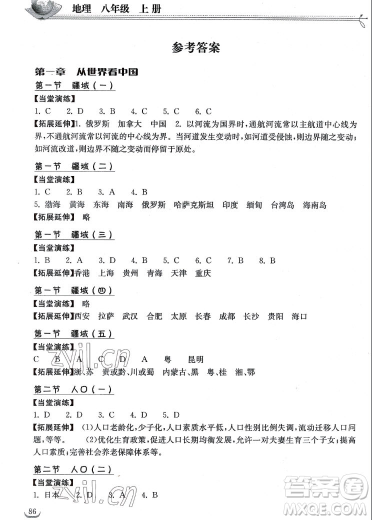 湖北教育出版社2022秋長江作業(yè)本同步練習冊地理八年級上冊人教版答案