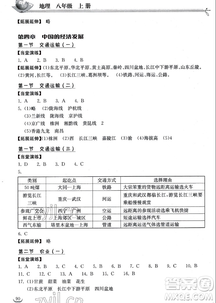 湖北教育出版社2022秋長江作業(yè)本同步練習冊地理八年級上冊人教版答案