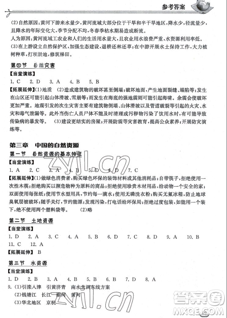 湖北教育出版社2022秋長江作業(yè)本同步練習冊地理八年級上冊人教版答案