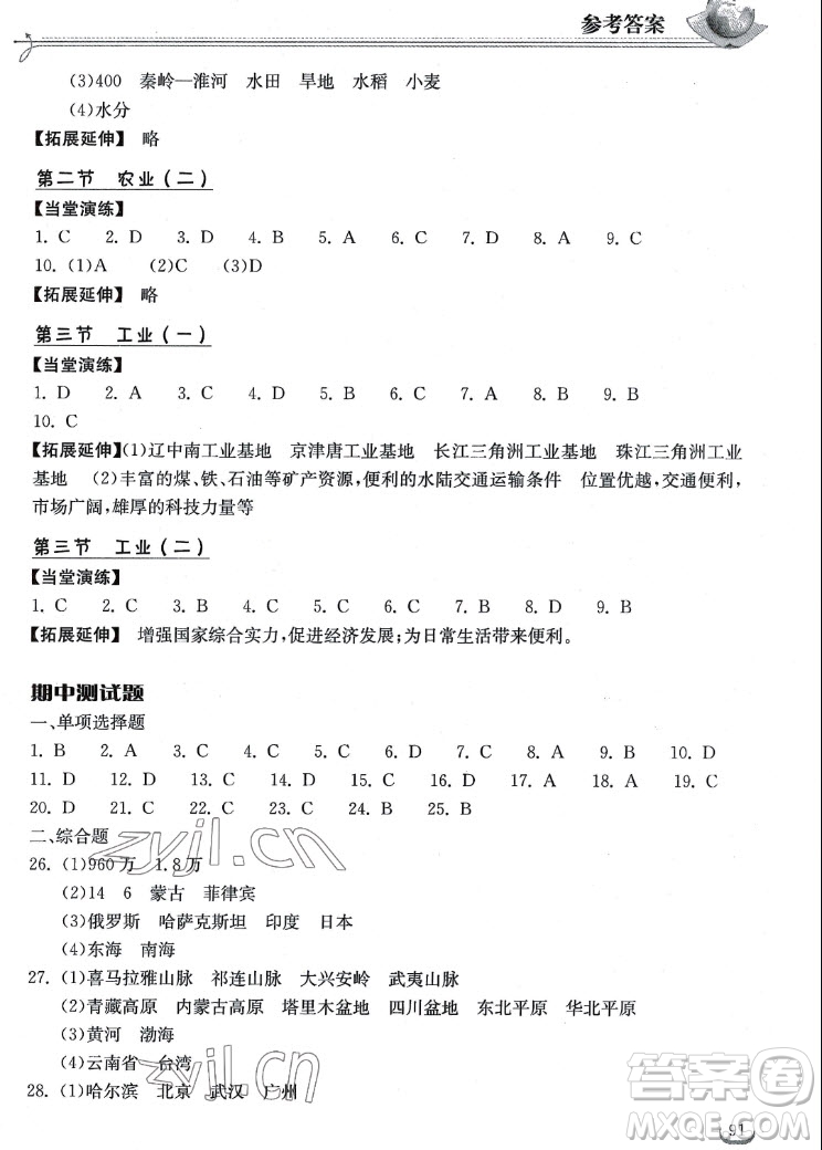 湖北教育出版社2022秋長江作業(yè)本同步練習冊地理八年級上冊人教版答案