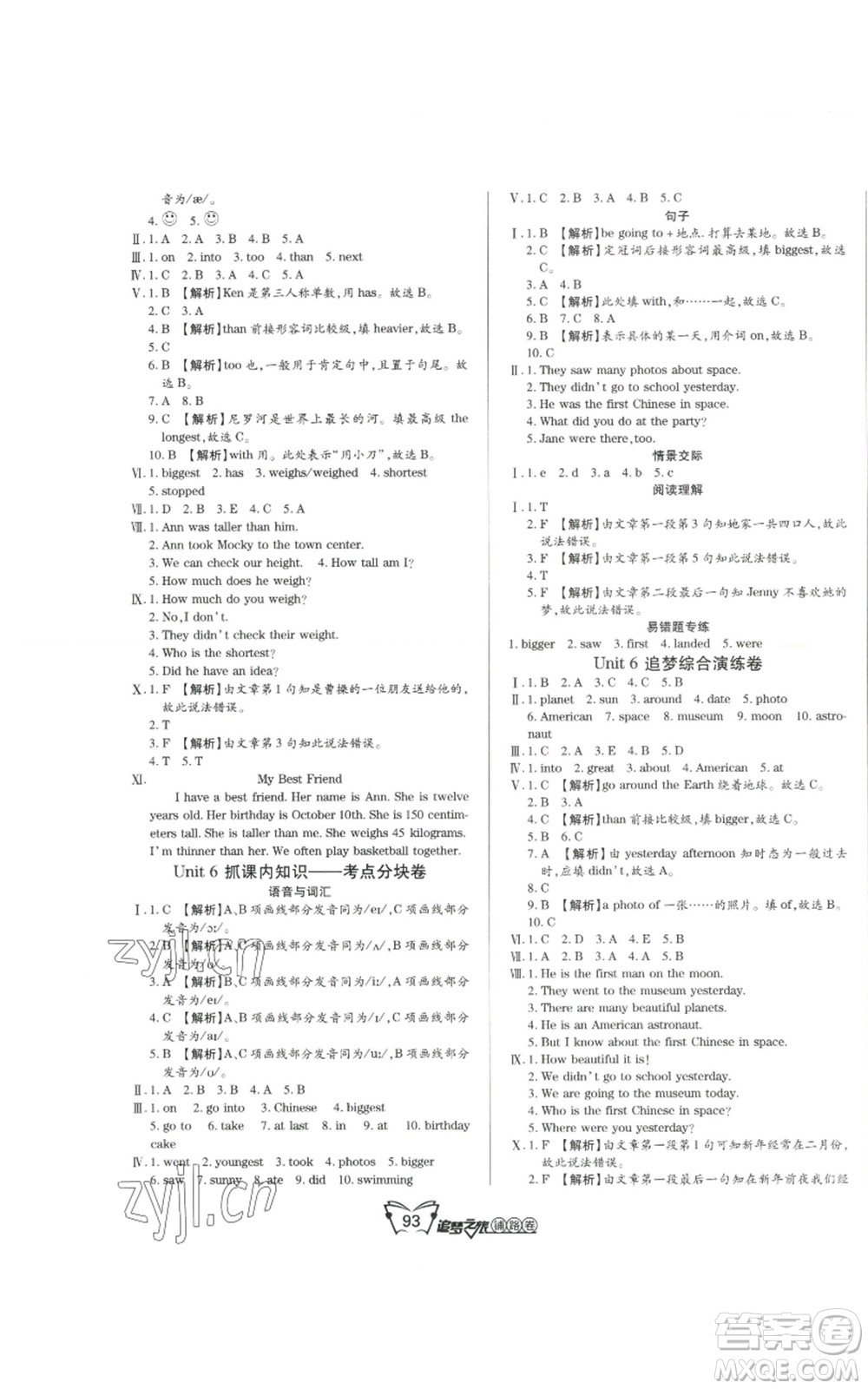 天津科學技術出版社2022追夢之旅鋪路卷六年級上冊英語北師大版河南專版參考答案